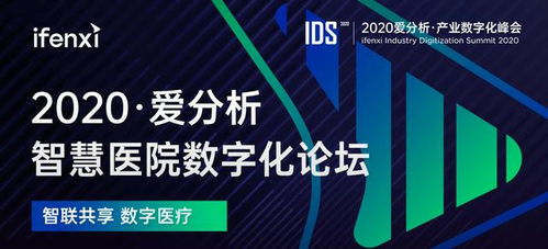 貝銳科技亮相2020智慧醫院數字化論壇，以遠程控制技術賦能互聯網醫療新生態